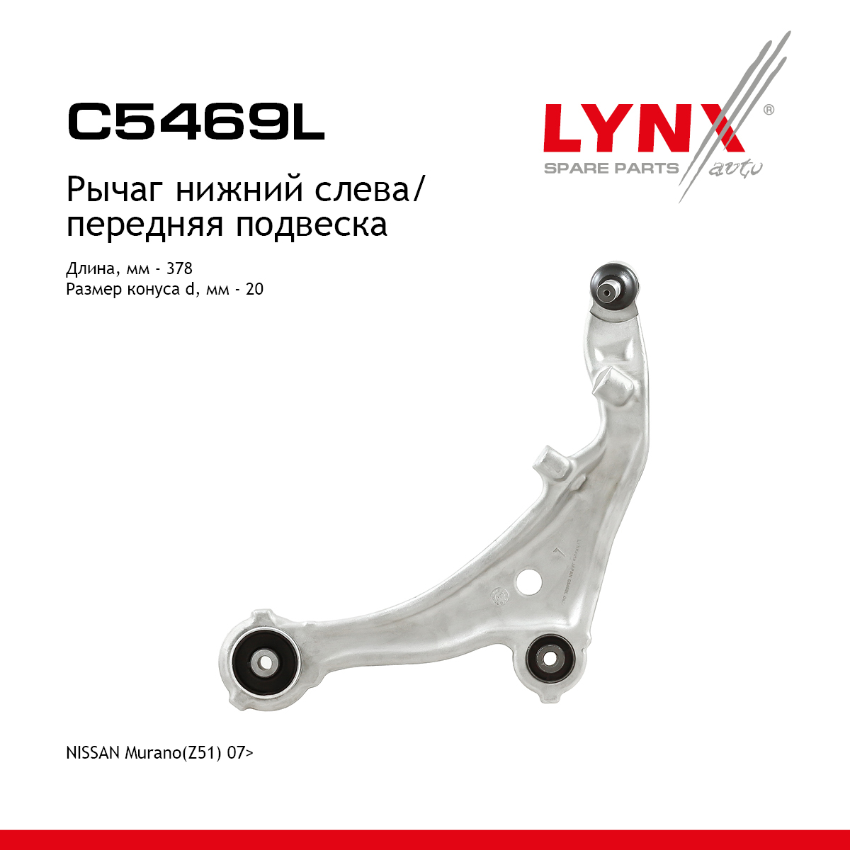 Рычаг подвески | перед лев | - LYNXauto C5469L