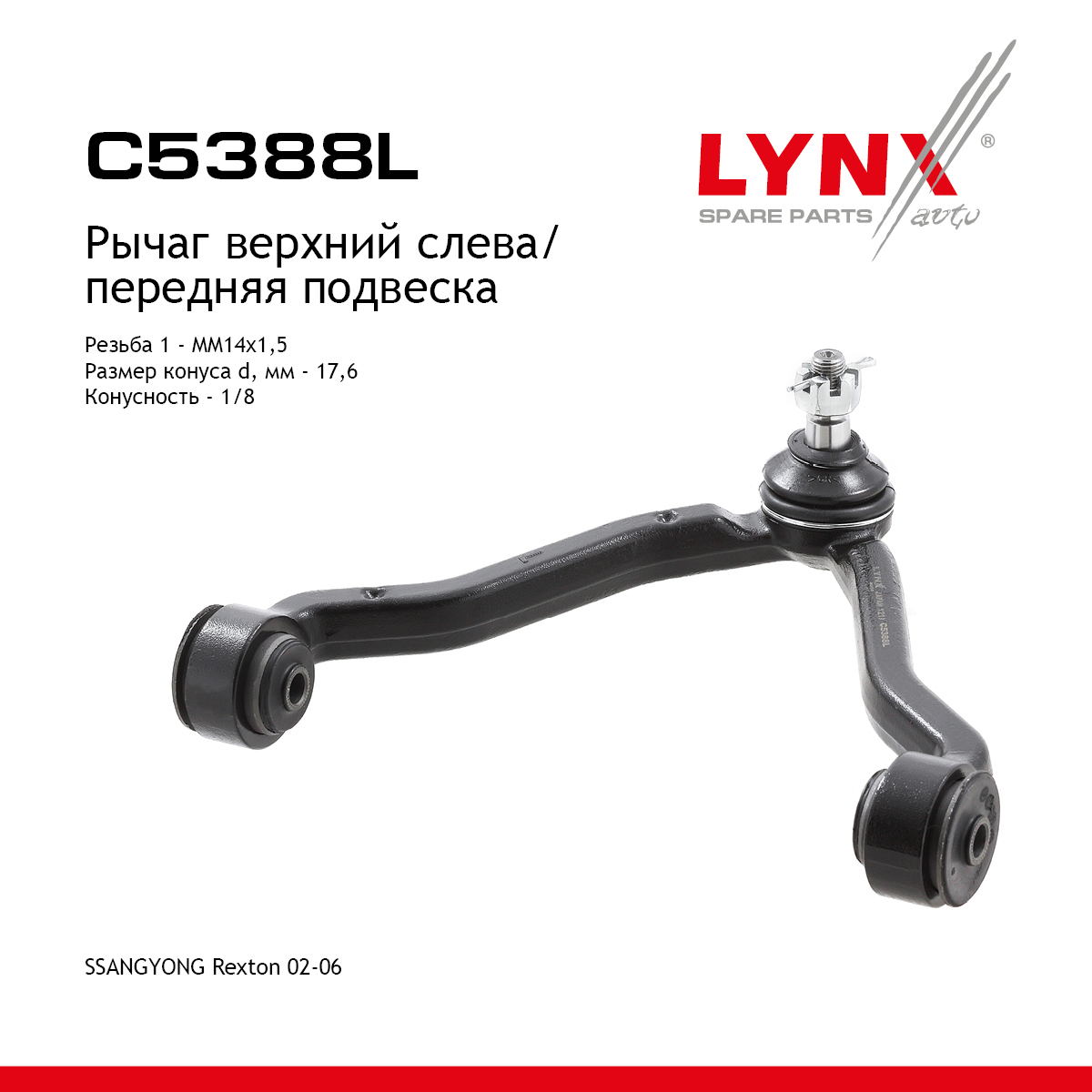 Рычаг подвески | перед лев | - LYNXauto C5388L