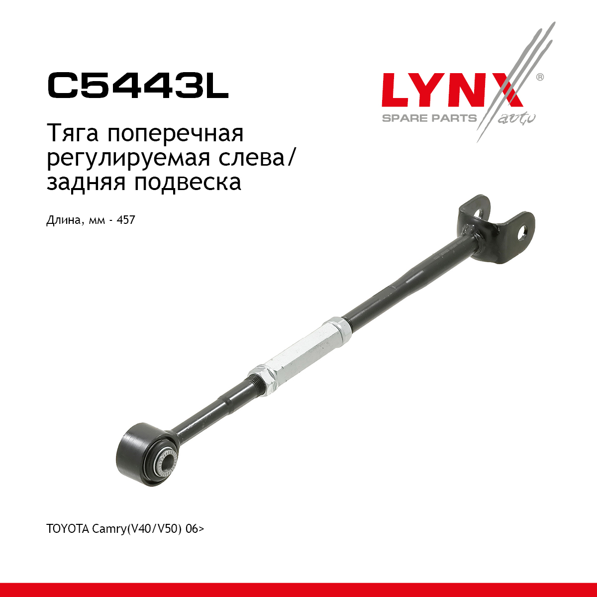 Рычаг подвески | зад лев | - LYNXauto C5443L