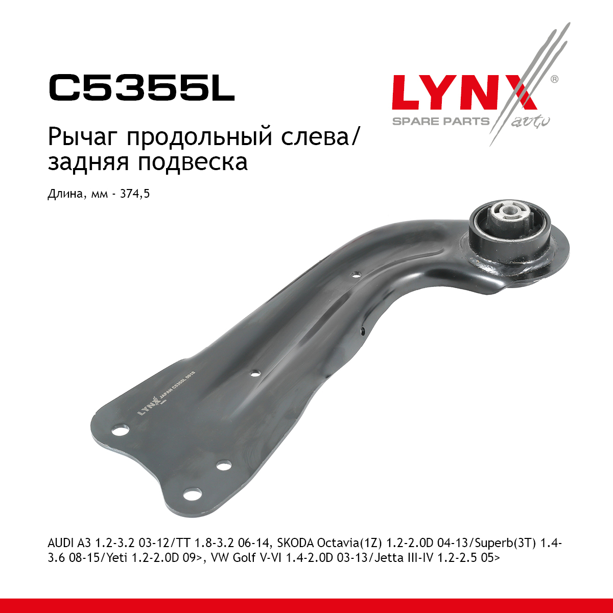 Рычаг подвески | зад лев | - LYNXauto C5355L