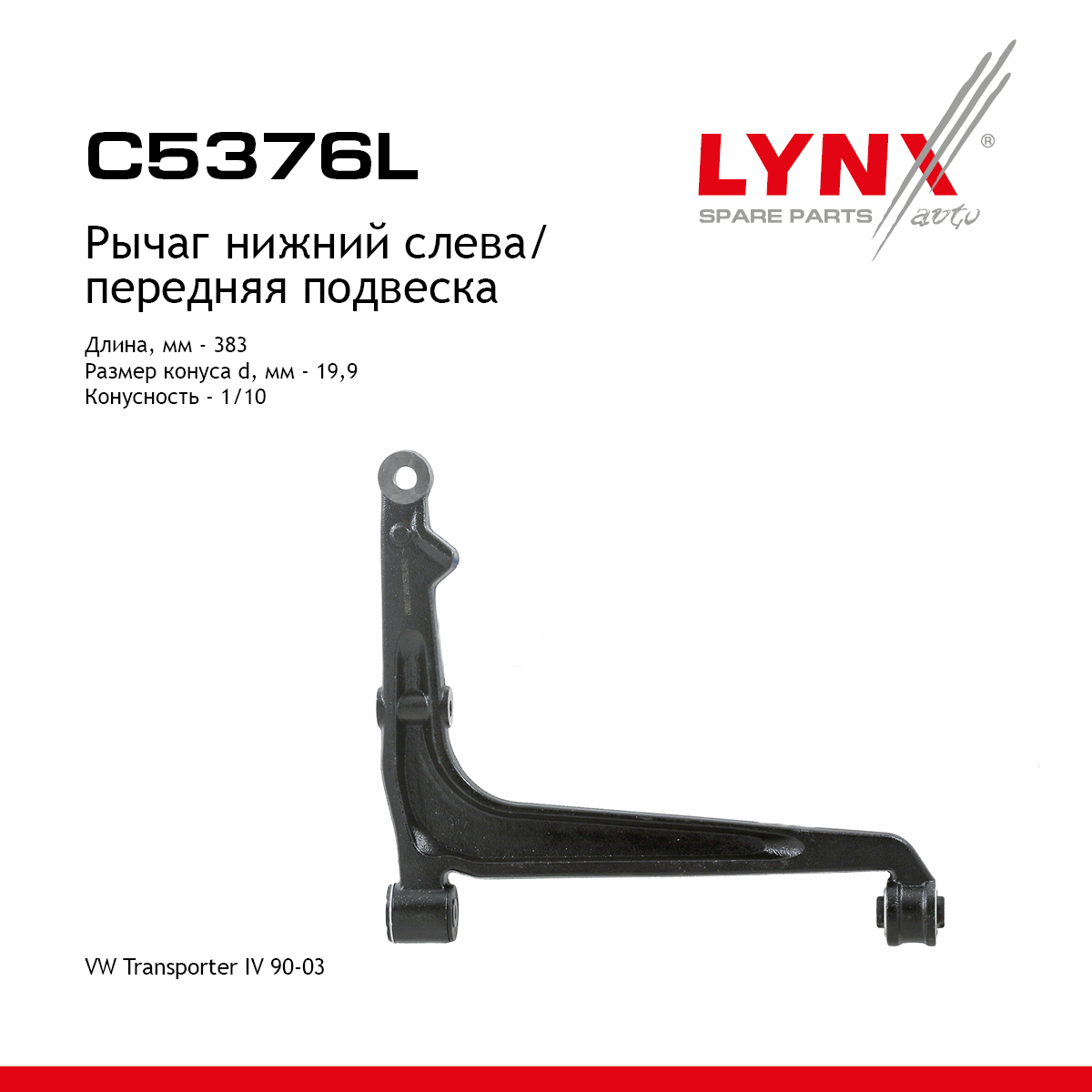 Рычаг подвески | перед лев | - LYNXauto C5376L