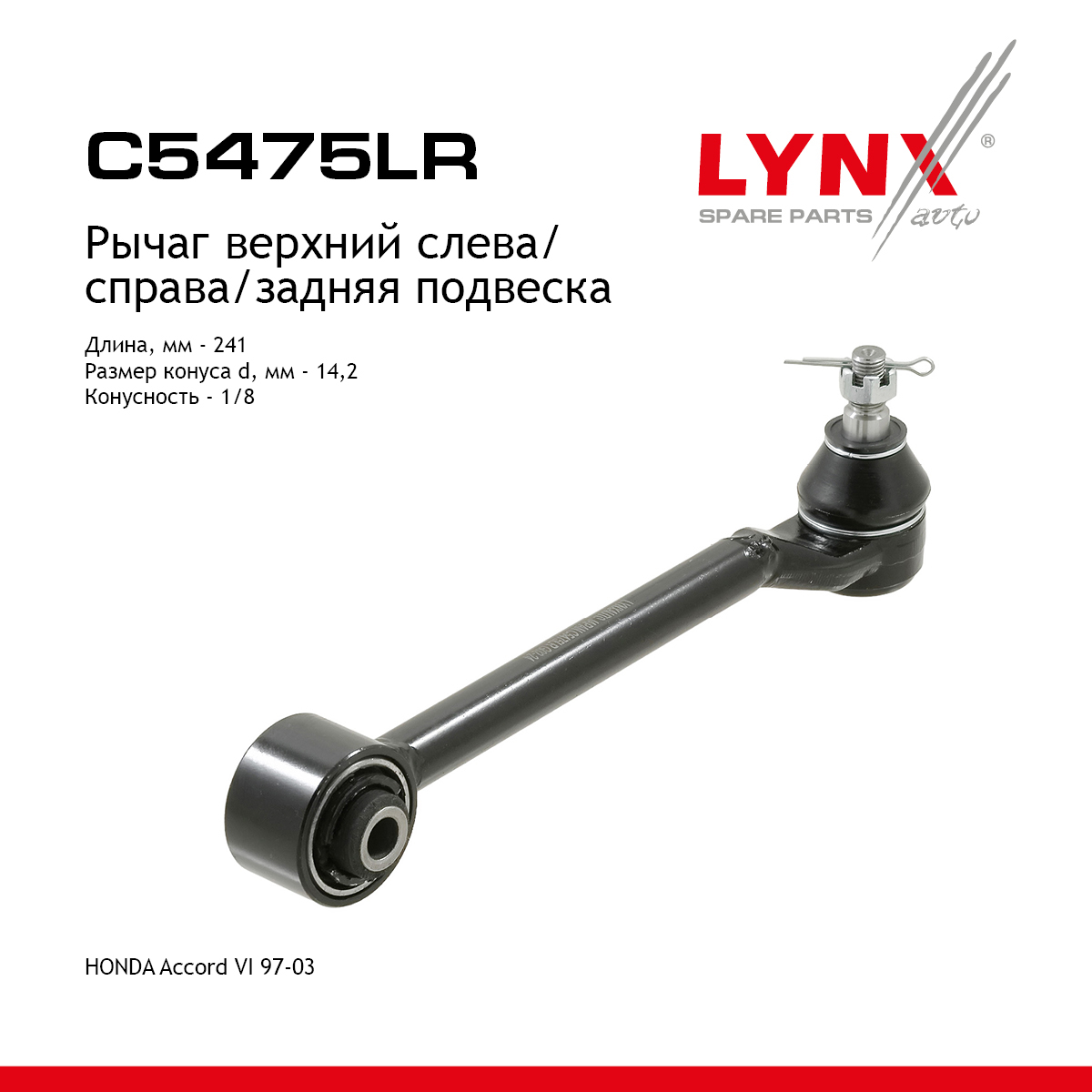 Рычаг подвески | зад прав/лев | - LYNXauto C5475LR