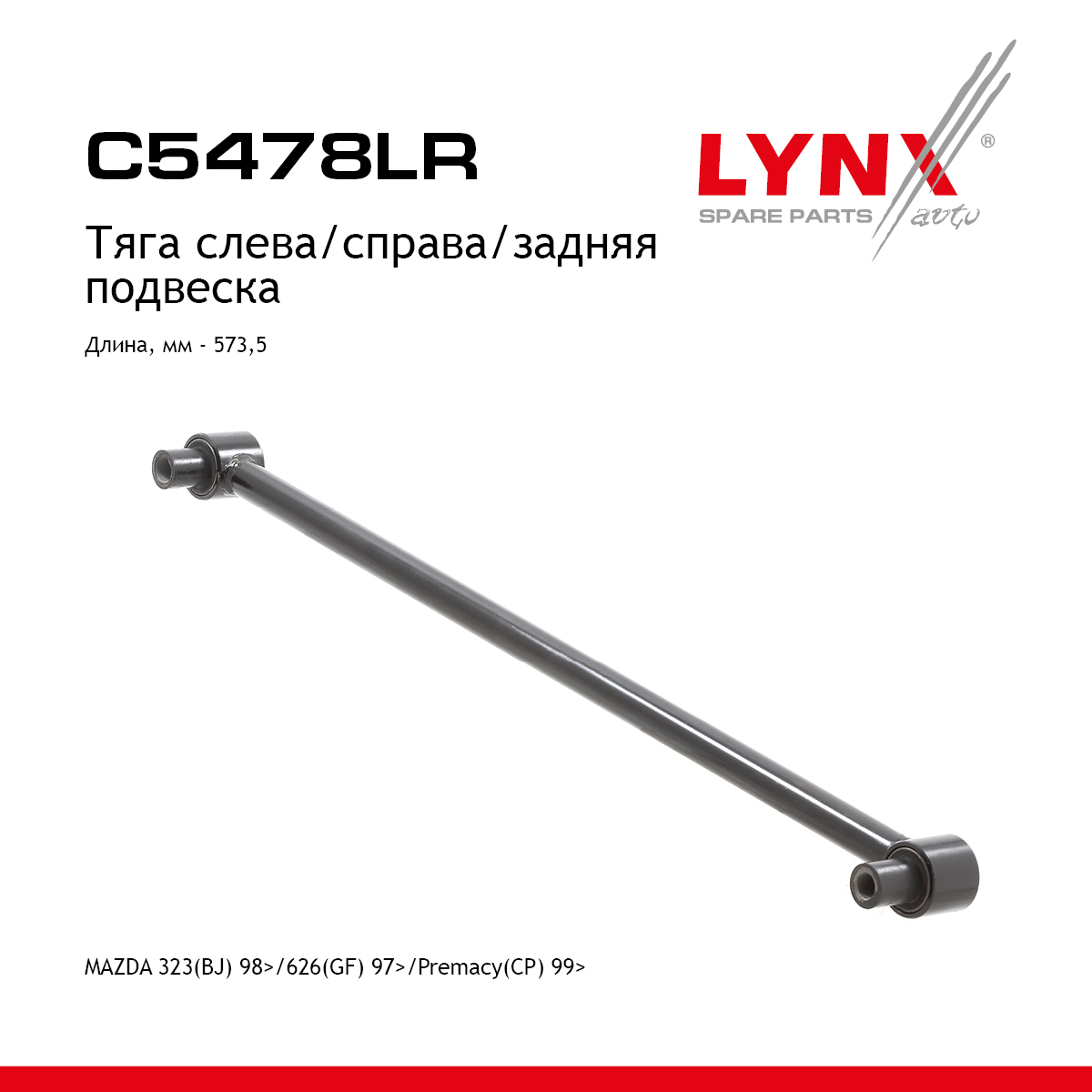 Рычаг подвески | зад прав/лев | - LYNXauto C5478LR