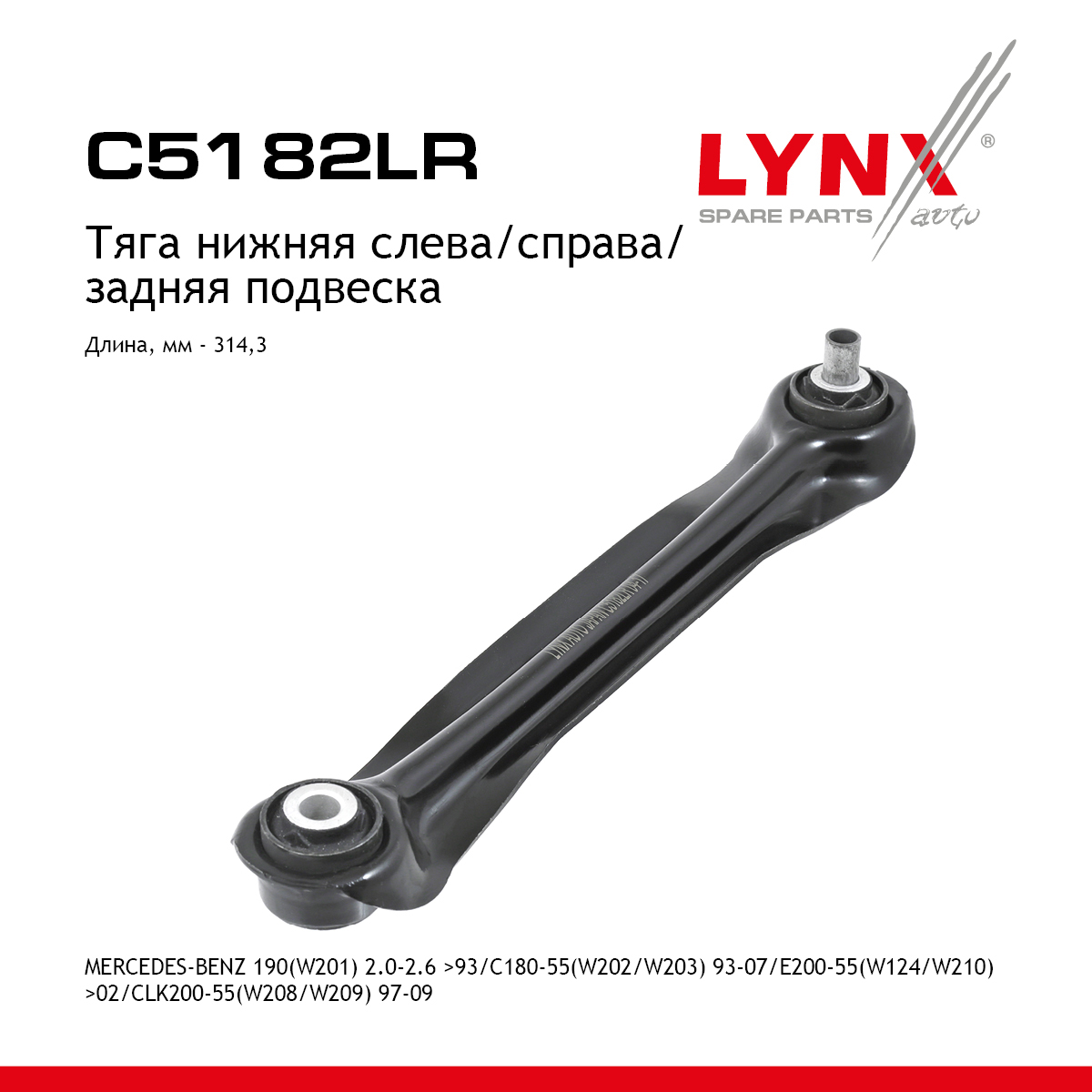 Рычаг подвески нижний | зад прав/лев | - LYNXauto C5182LR