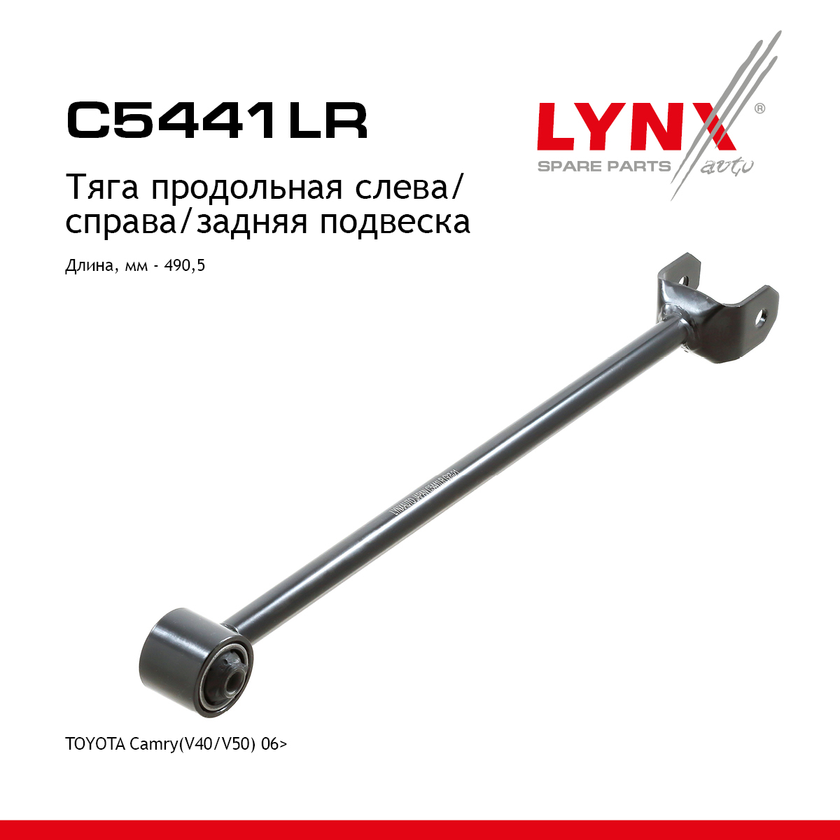 Рычаг подвески | зад прав/лев | - LYNXauto C5441LR