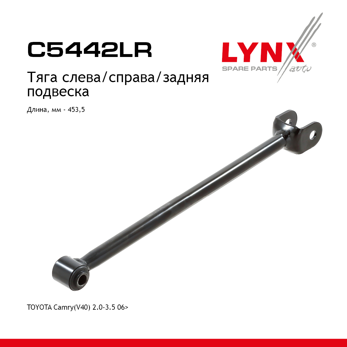 Рычаг подвески | зад прав/лев | - LYNXauto C5442LR