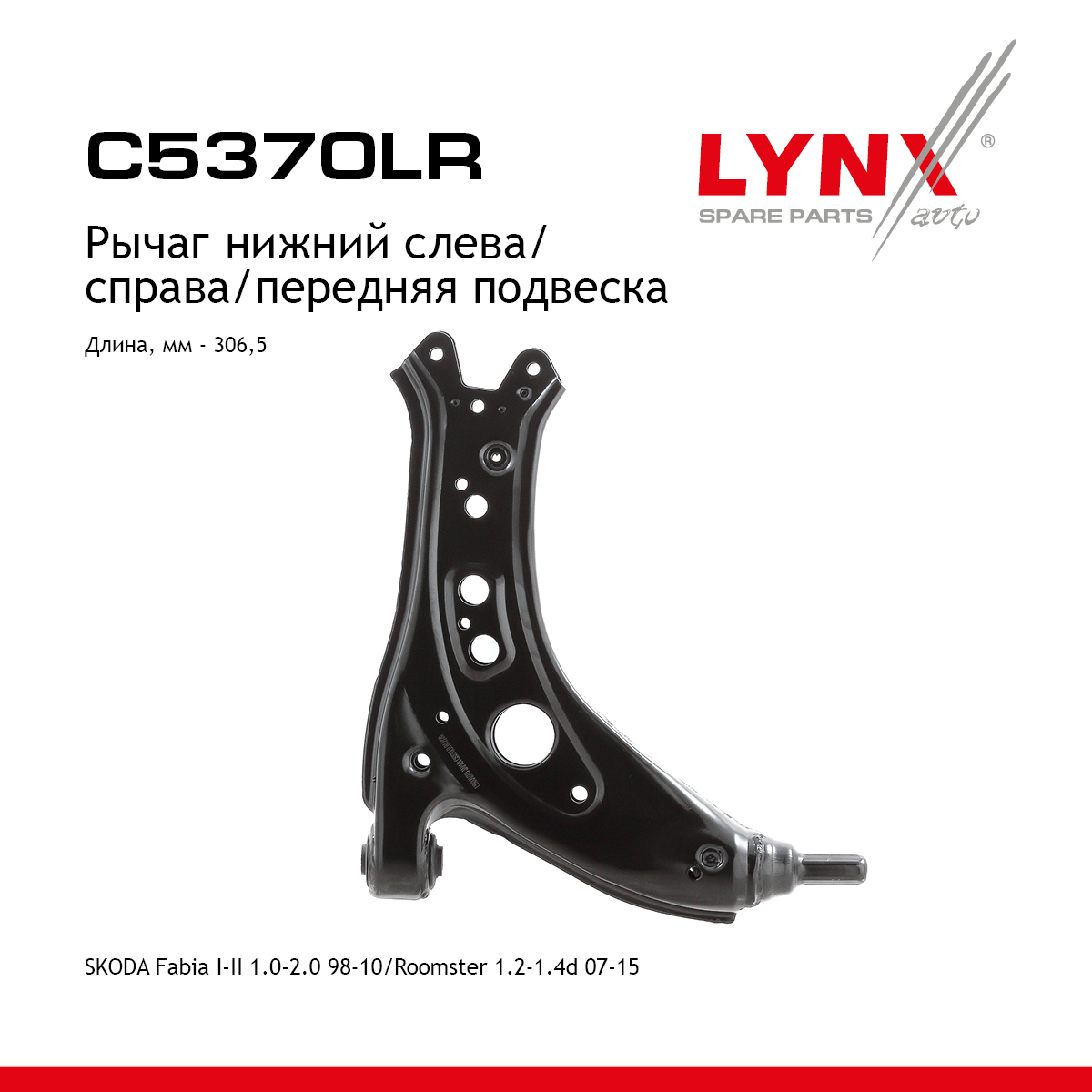 Рычаг подвески | перед прав/лев | - LYNXauto C5370LR