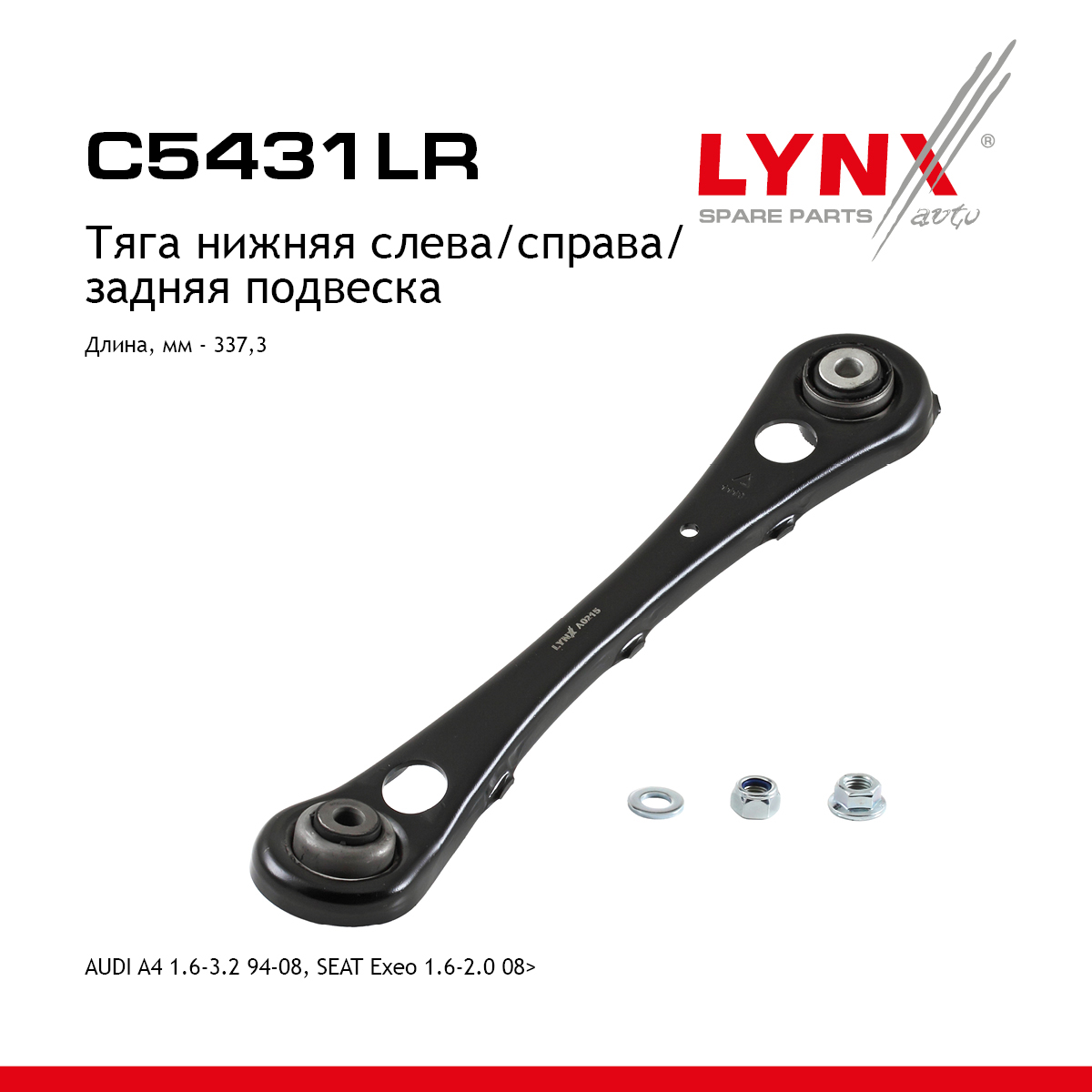 Рычаг подвески верхний | зад прав/лев | - LYNXauto C5431LR