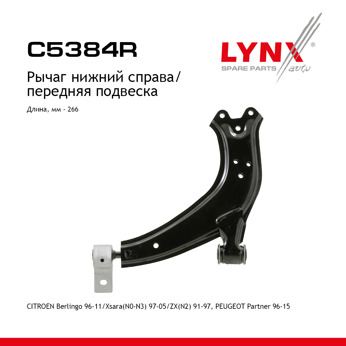 Рычаг подвески | перед прав | - LYNXauto C5384R