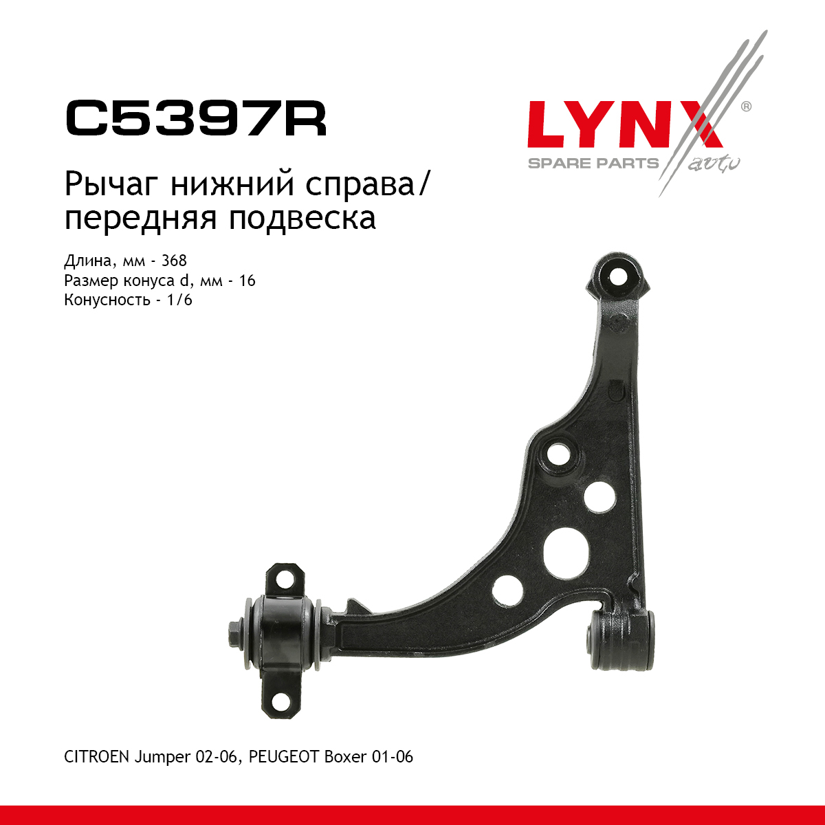 Рычаг подвески | перед прав | - LYNXauto C5397R