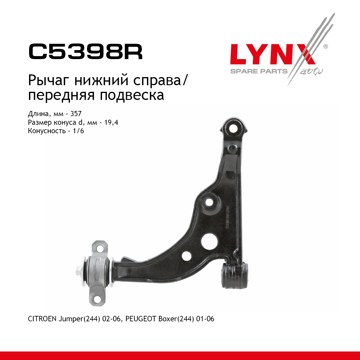 Рычаг подвески | перед прав | - LYNXauto C5398R