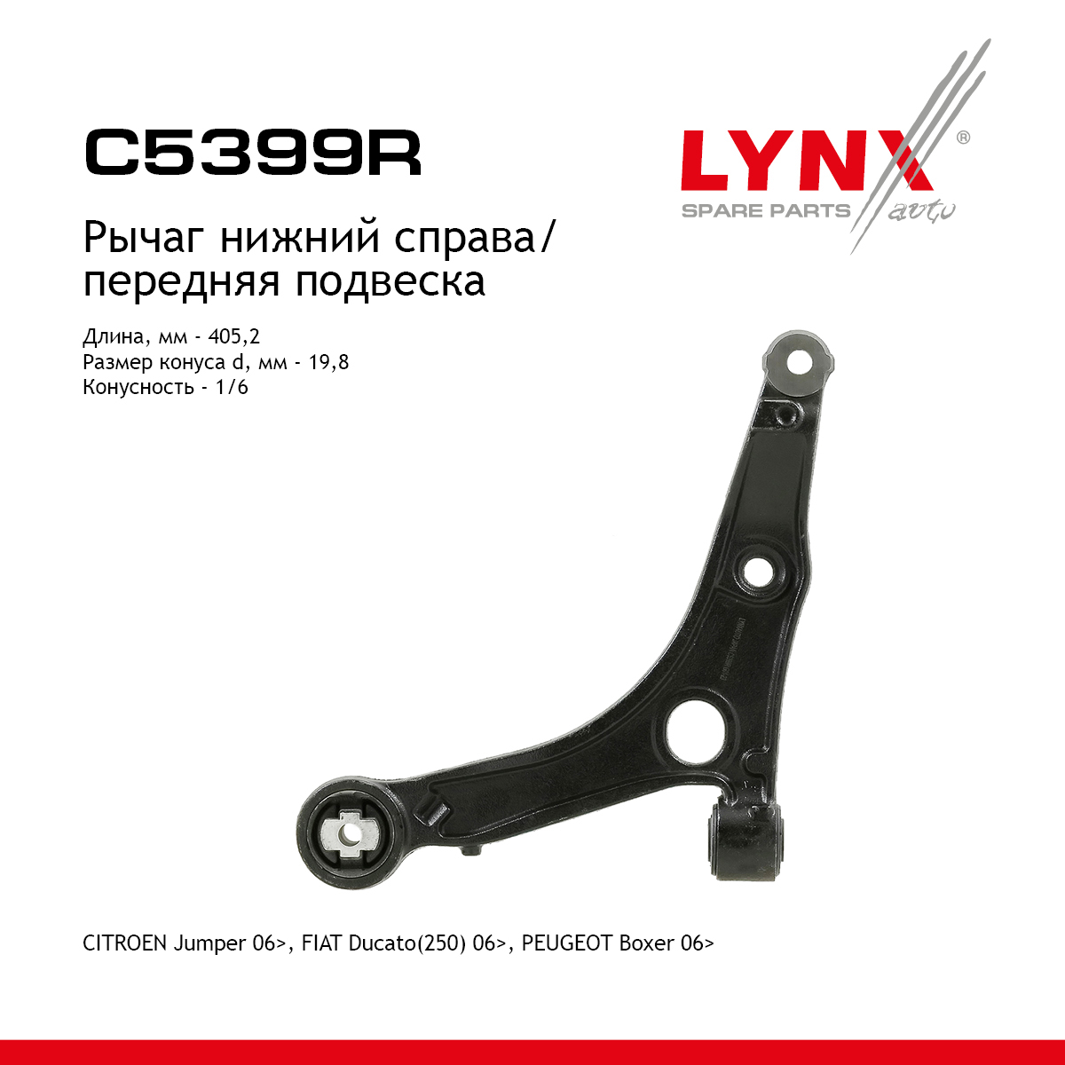 Рычаг подвески | перед прав | - LYNXauto C5399R