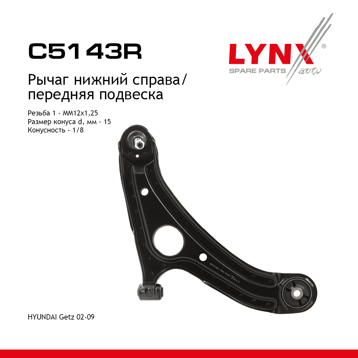 Рычаг подвески | перед прав | - LYNXauto C5143R