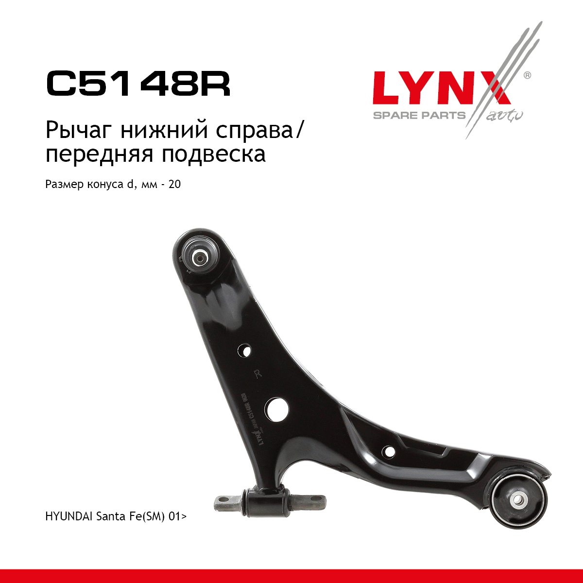 Рычаг подвески | перед прав | - LYNXauto C5148R