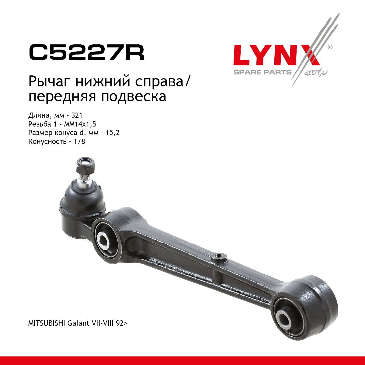 Рычаг подвески | перед прав | - LYNXauto C5227R