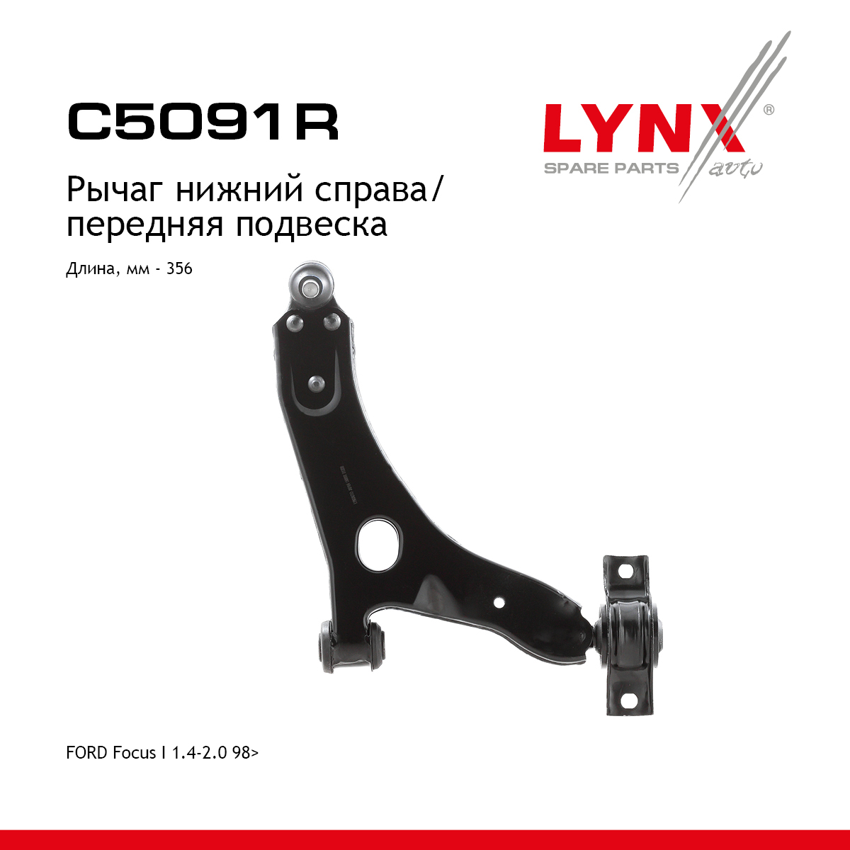 Рычаг подвески | перед прав | - LYNXauto C5091R