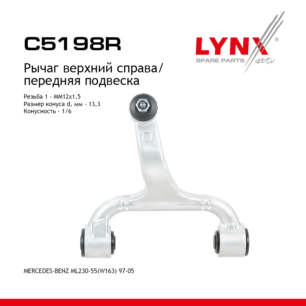 Рычаг подвески | перед прав | - LYNXauto C5198R