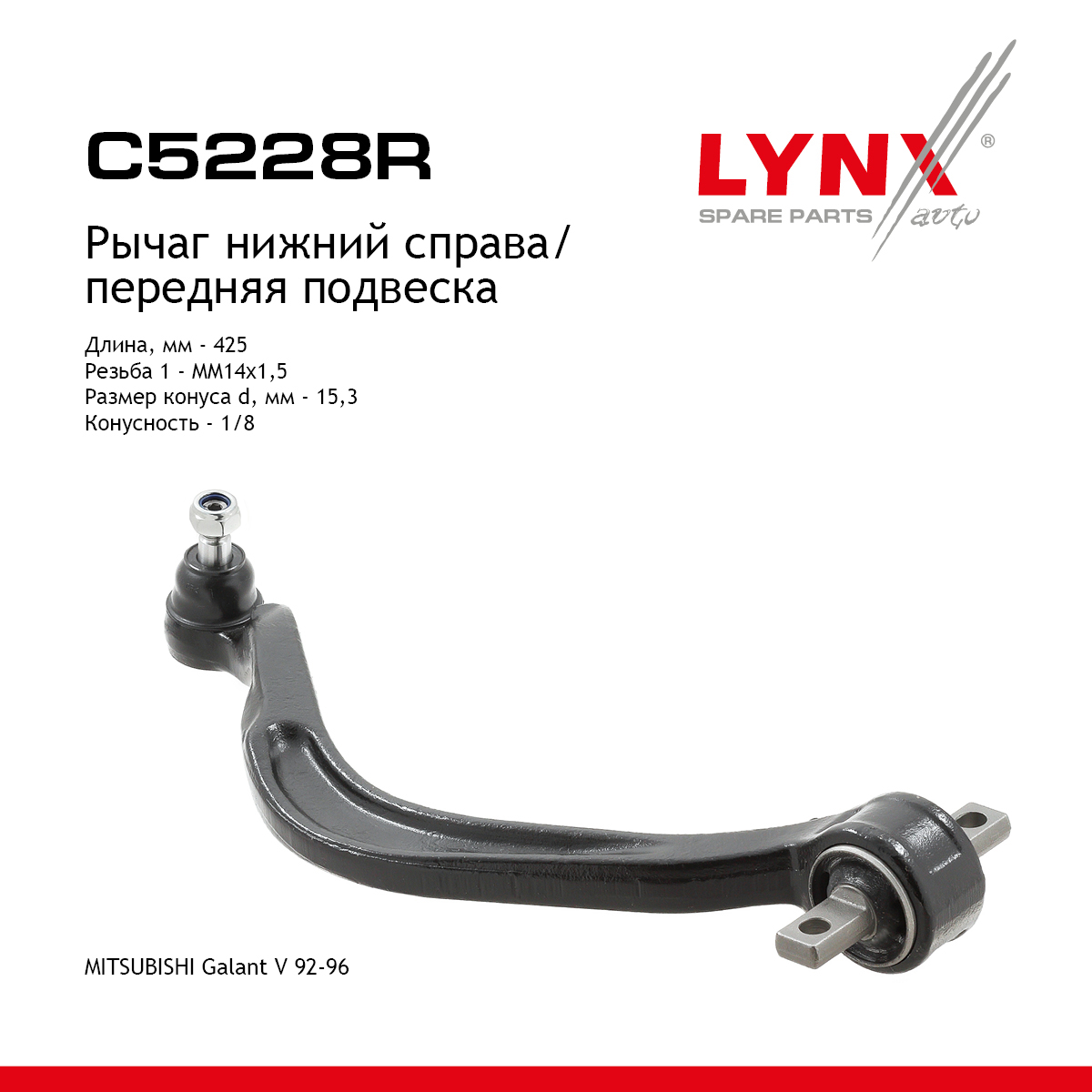 Рычаг подвески | перед прав | - LYNXauto C5228R