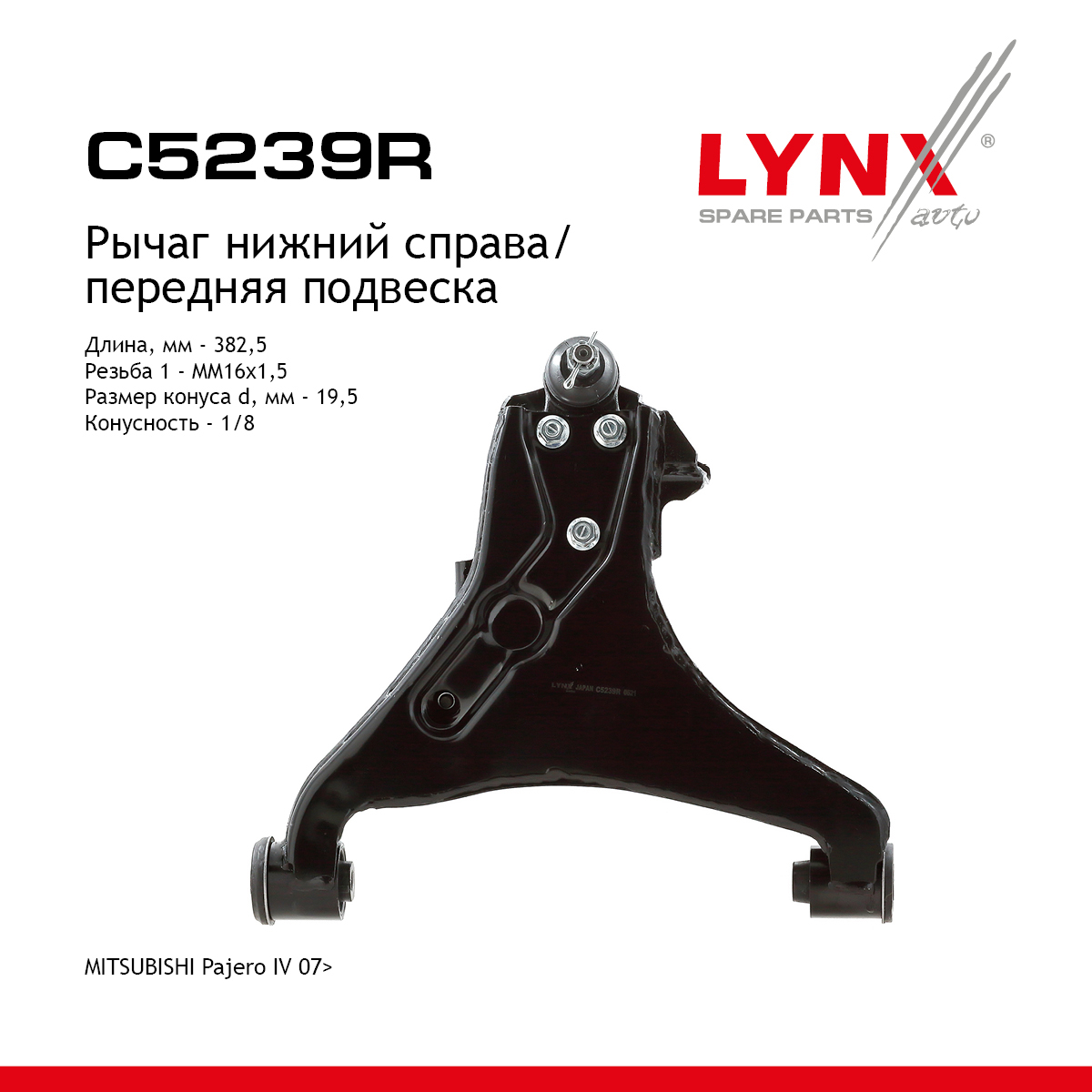 Рычаг подвески | перед прав | - LYNXauto C5239R