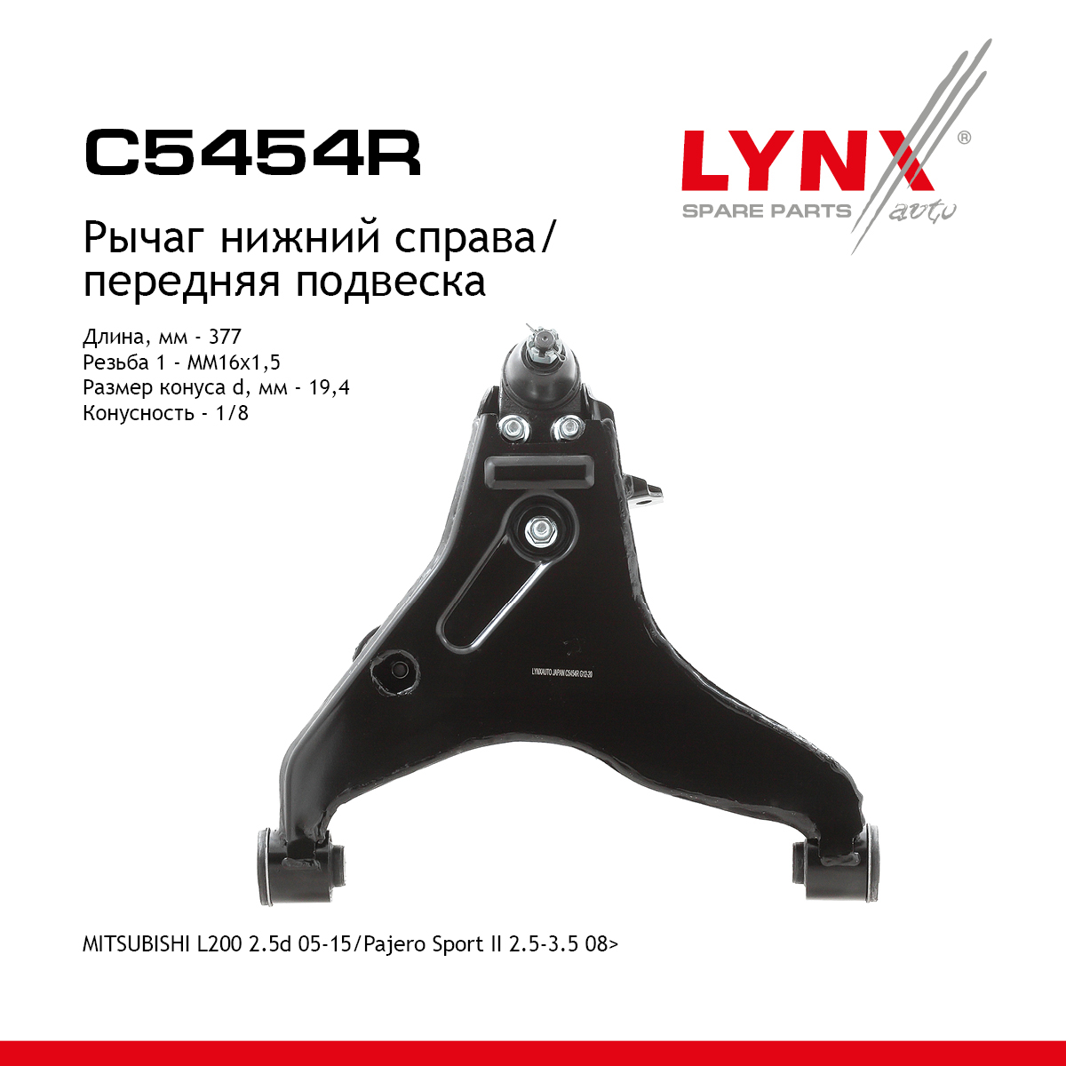 Рычаг подвески | перед прав | - LYNXauto C5454R