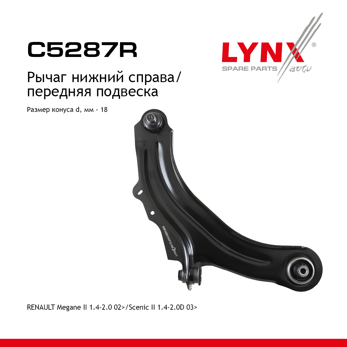 Рычаг подвески нижний | перед прав | - LYNXauto C5287R