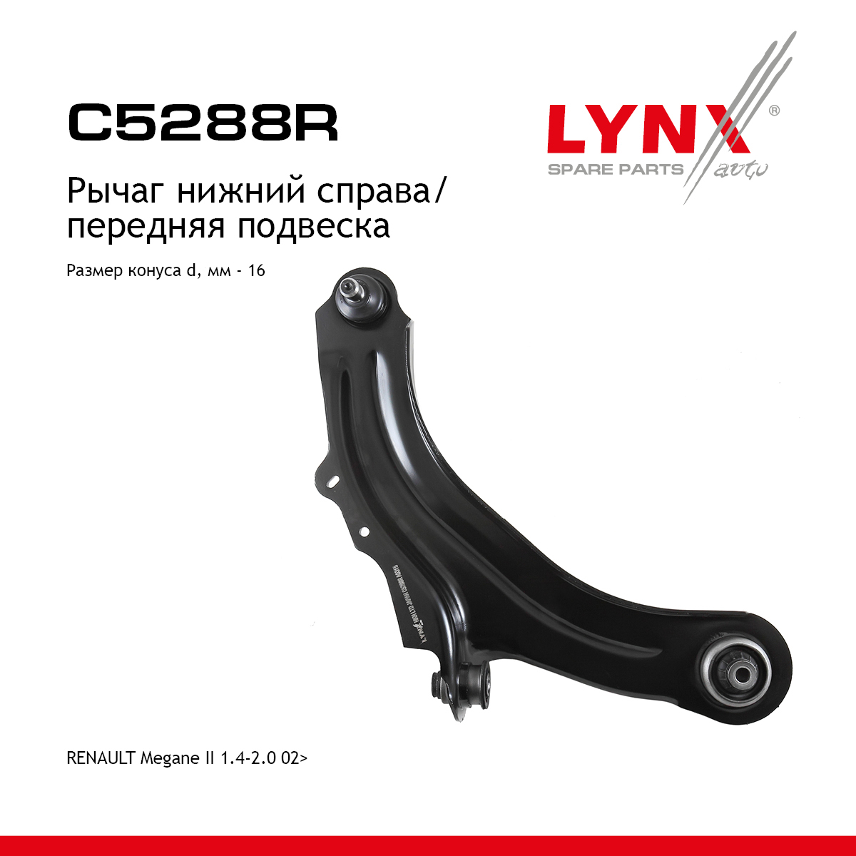 Рычаг подвески нижний | перед прав | - LYNXauto C5288R