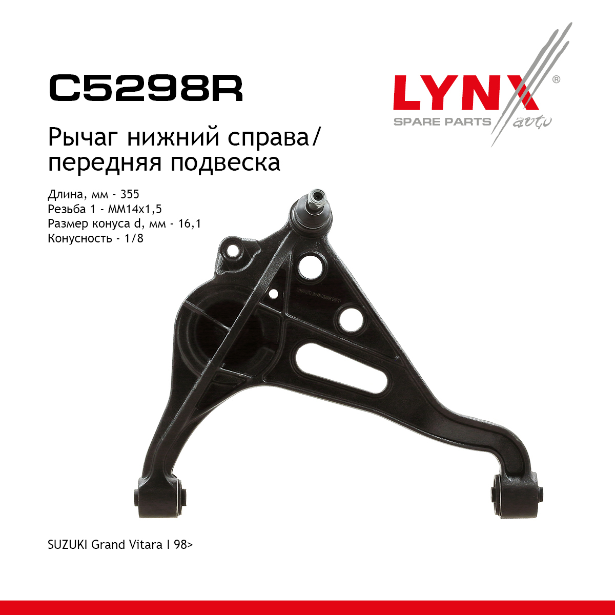 Рычаг подвески | перед прав | - LYNXauto C5298R