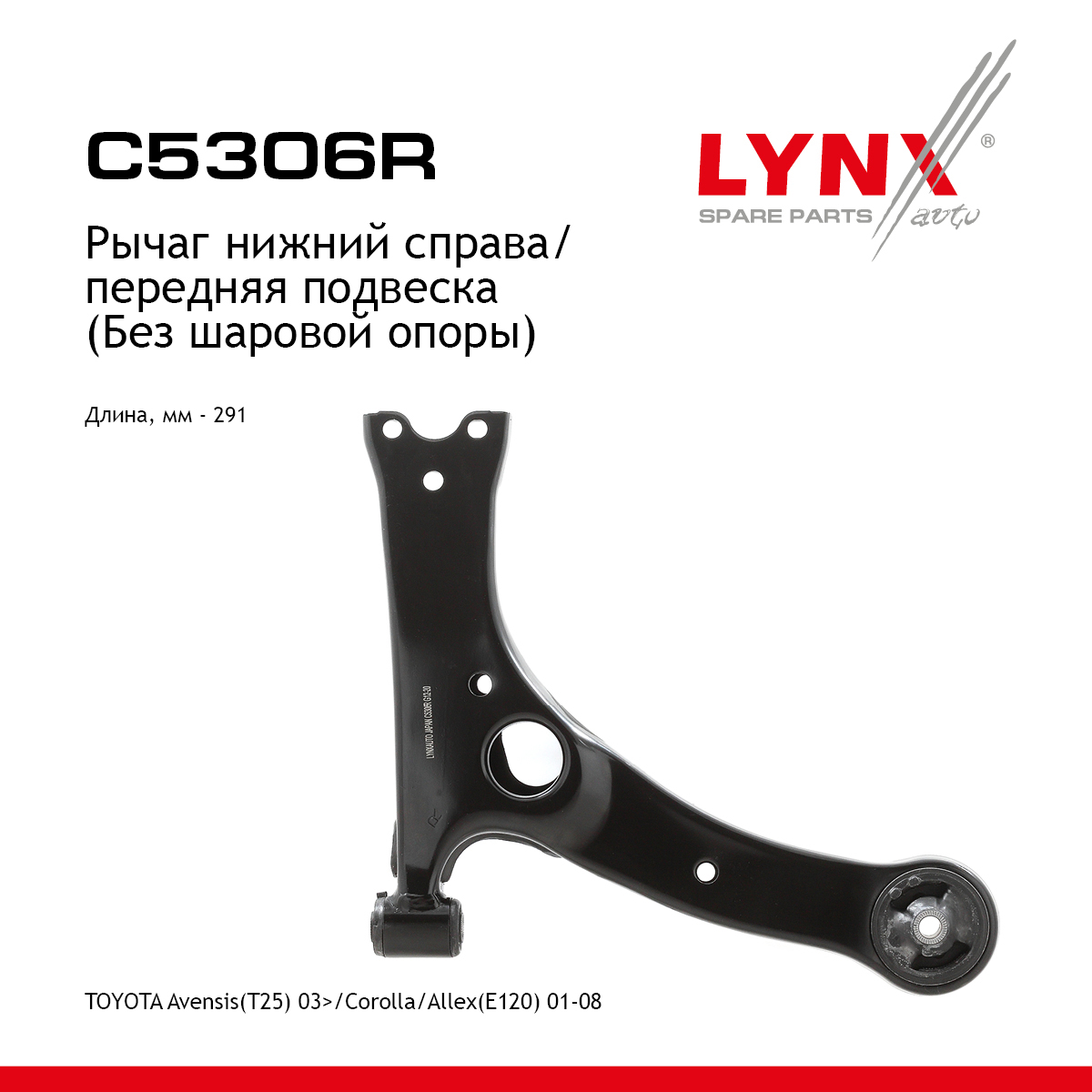 Рычаг подвески | перед прав | - LYNXauto C5306R