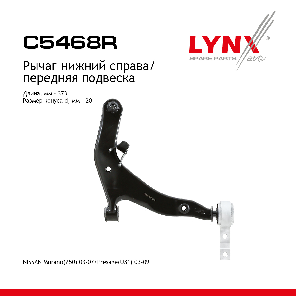 Рычаг подвески | перед прав | - LYNXauto C5468R