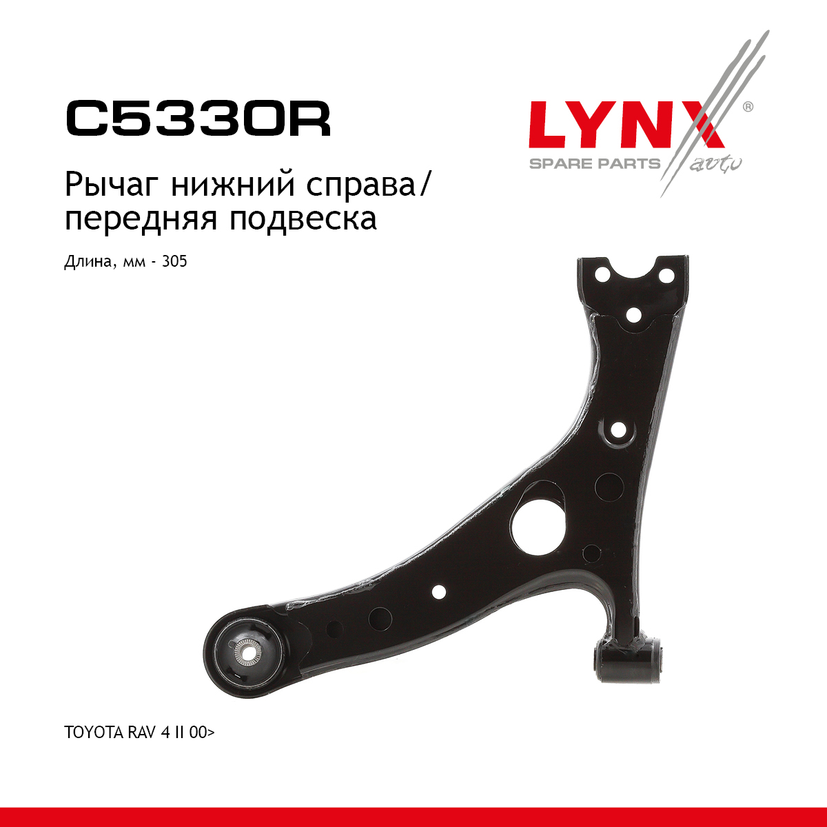 Рычаг подвески | перед прав | - LYNXauto C5330R