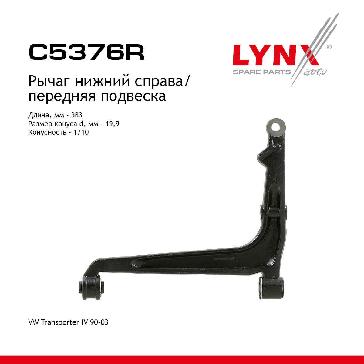 Рычаг подвески | перед прав | - LYNXauto C5376R