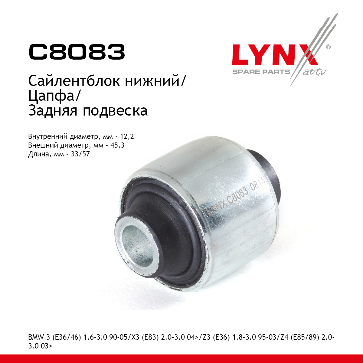 Сайлентблок цапфы | зад прав/лев | - LYNXauto C8083