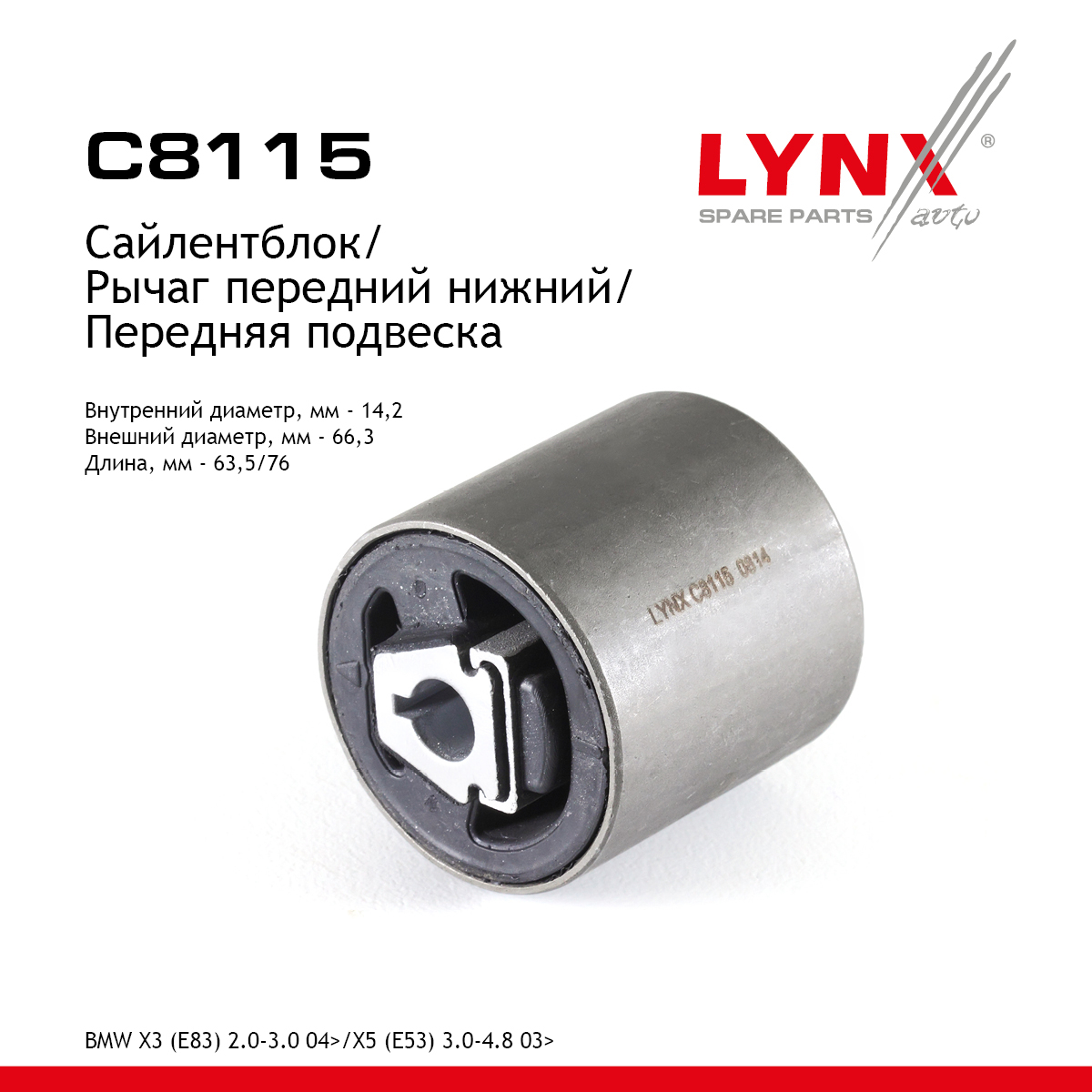 Сайлентблок переднего рычага подвески | перед прав/лев | - LYNXauto C8115