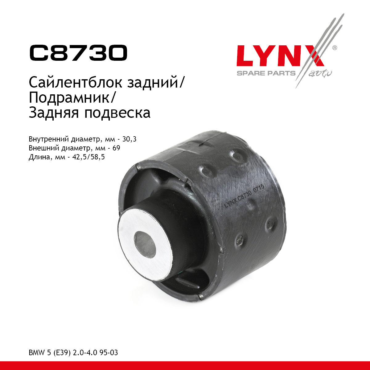 Сайлентблок балки | зад | - LYNXauto C8730