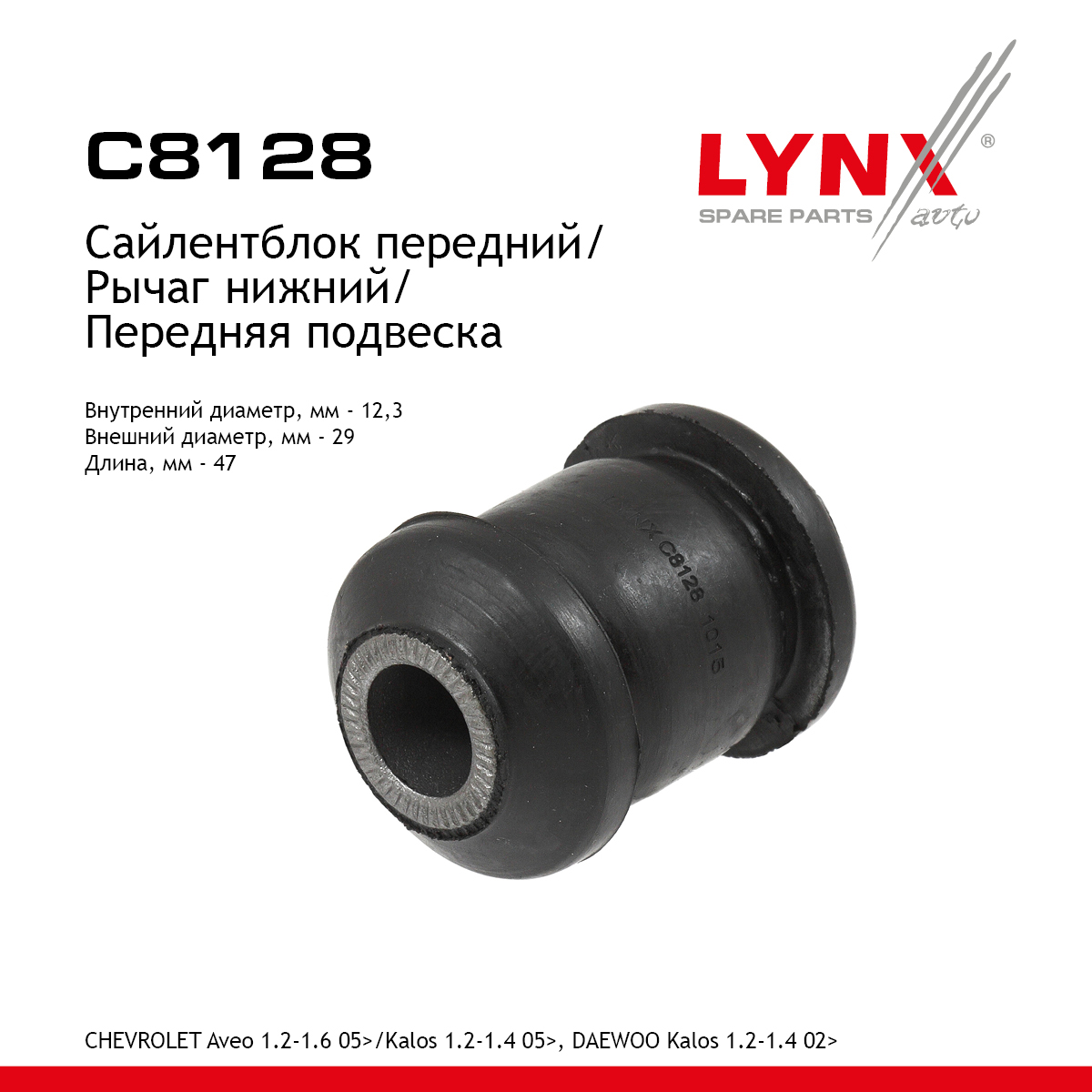 Сайлентблок переднего рычага подвески | перед прав/лев | - LYNXauto C8128