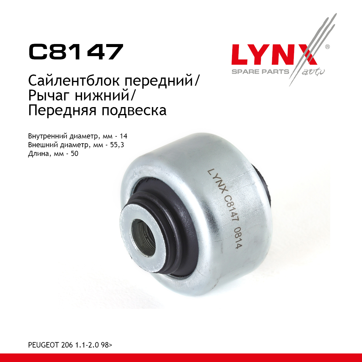 Сайлентблок переднего рычага подвески | перед прав/лев | - LYNXauto C8147