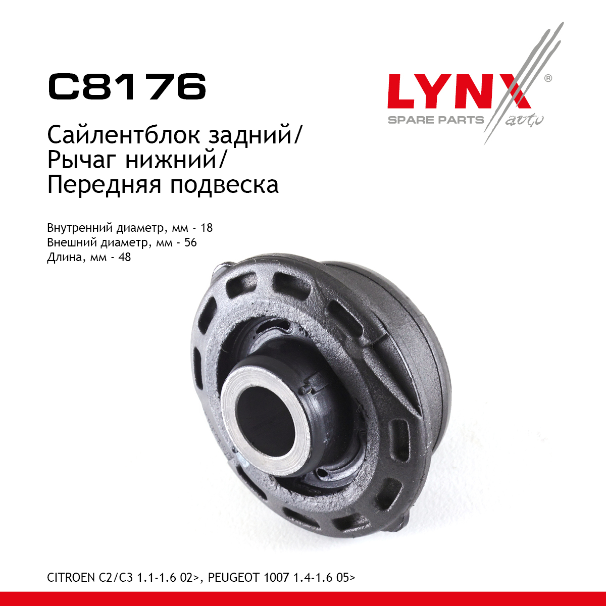 Сайлентблок переднего рычага подвески | перед прав/лев | - LYNXauto C8176