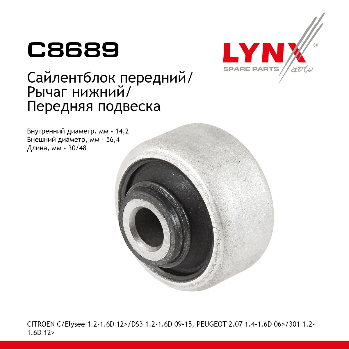Сайлентблок переднего рычага подвески | перед прав/лев | - LYNXauto C8689