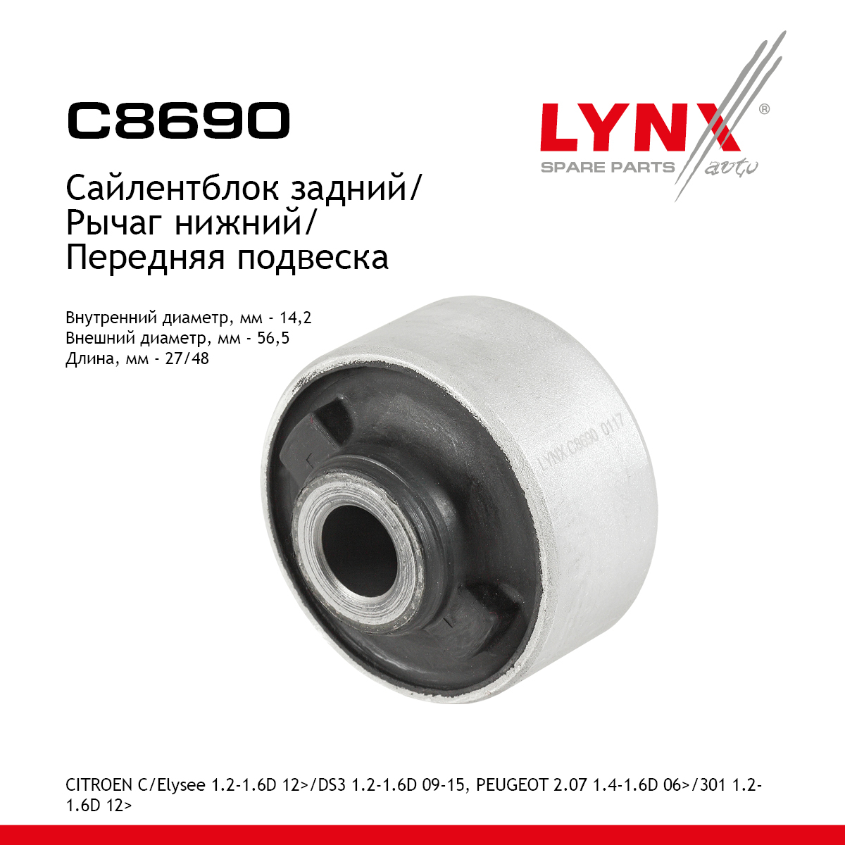 Сайлентблок переднего рычага подвески | перед прав/лев | - LYNXauto C8690