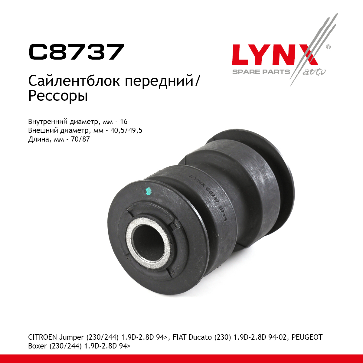 Сайлентблок рессоры | перед прав/лев | - LYNXauto C8737