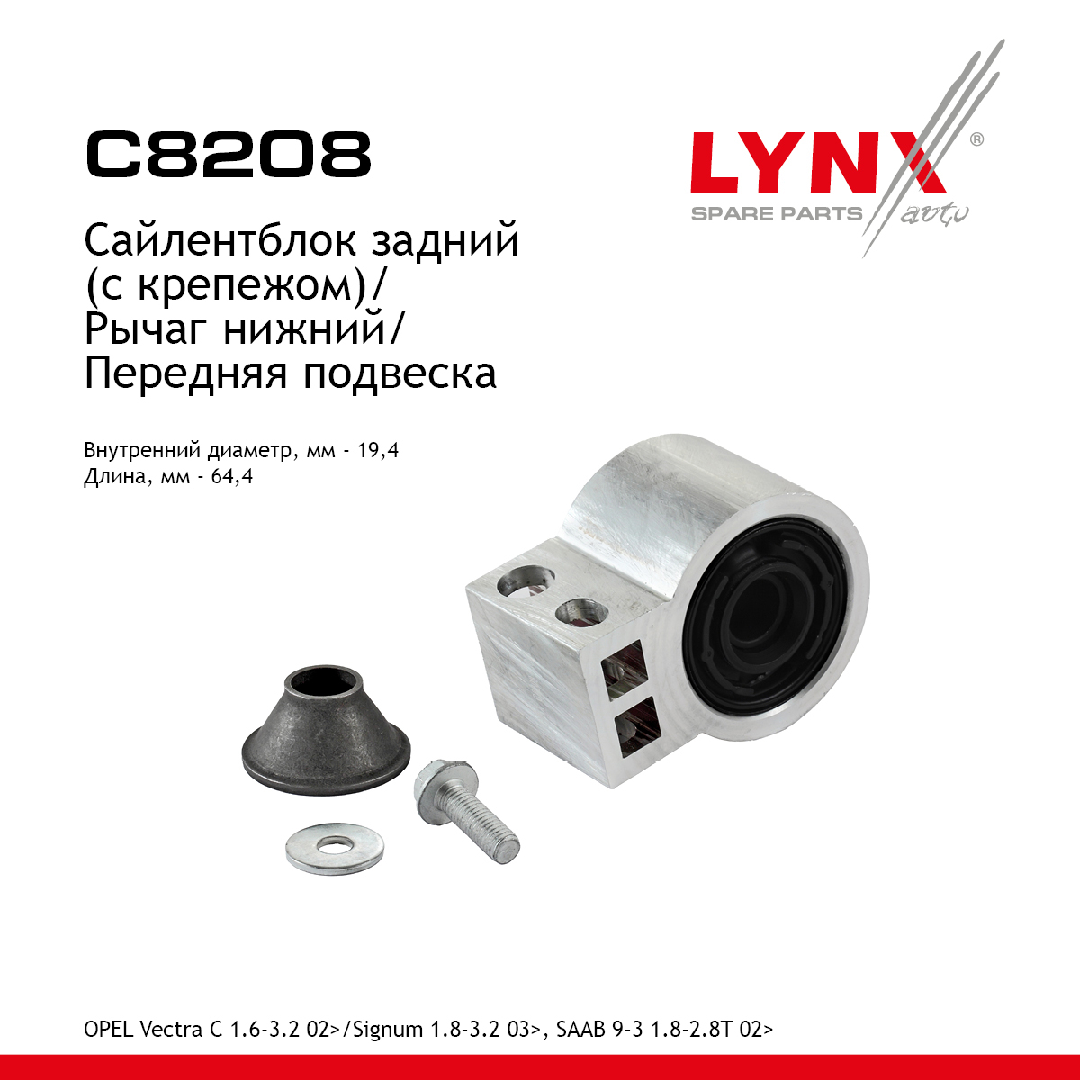 Сайлентблок переднего рычага подвески | перед прав/лев | - LYNXauto C8208
