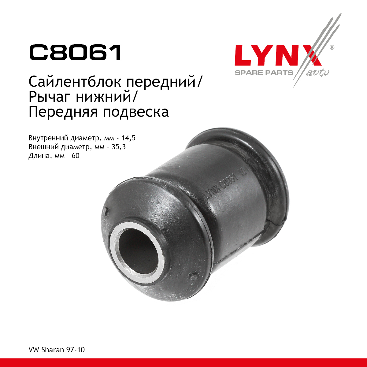Сайлентблок переднего рычага подвески | перед прав/лев | - LYNXauto C8061