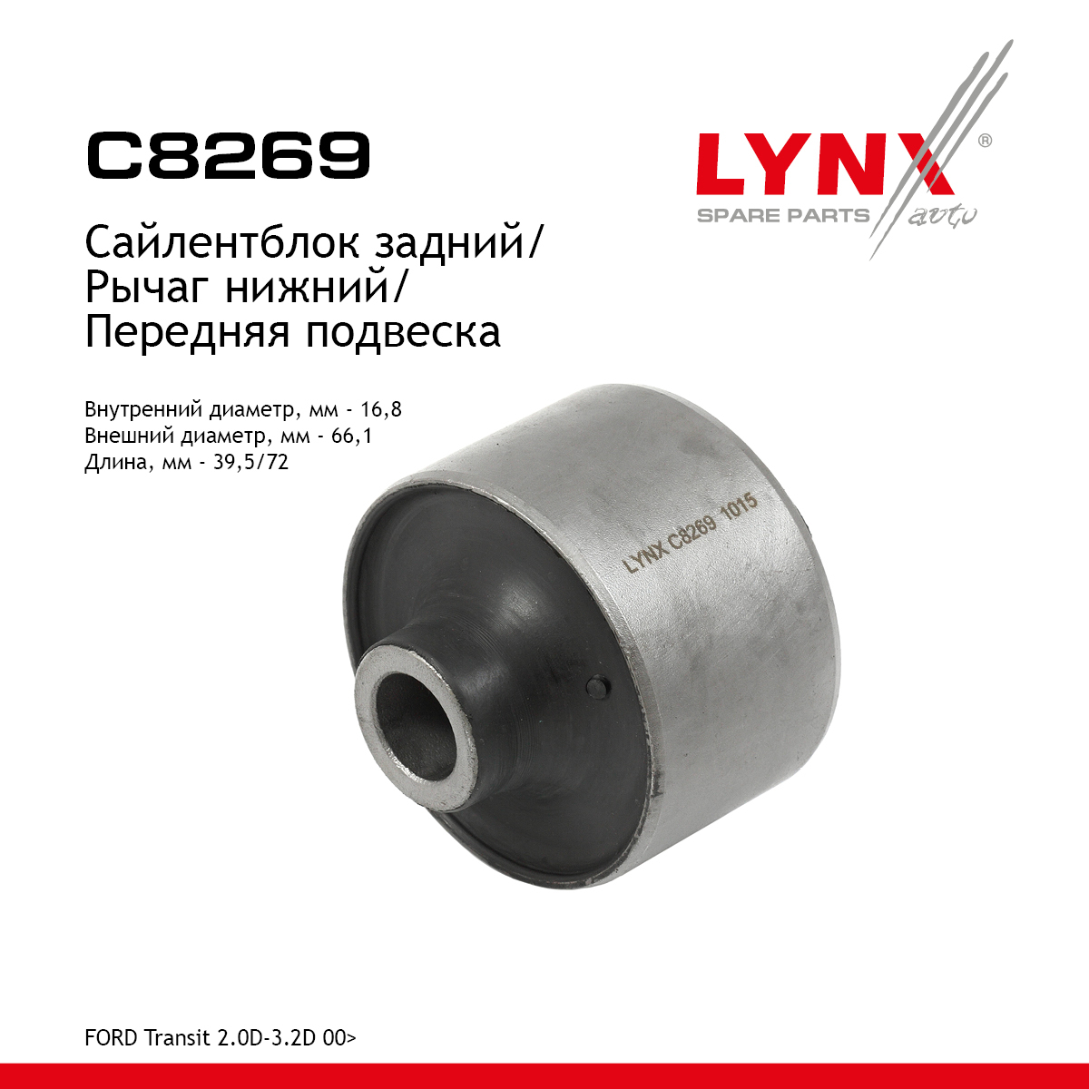 Сайлентблок переднего рычага подвески | перед прав/лев | - LYNXauto C8269