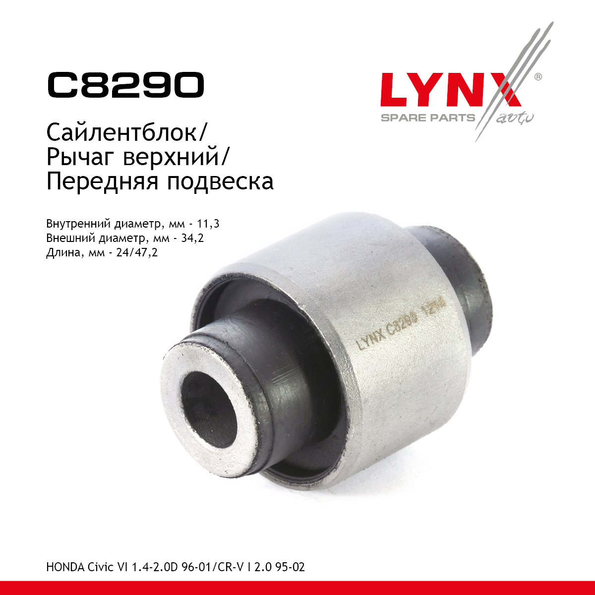 Сайлентблок верхнего рычага подвески | перед прав/лев | - LYNXauto C8290