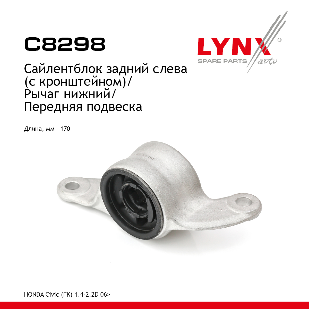 Сайлентблок переднего рычага подвески | перед лев | - LYNXauto C8298