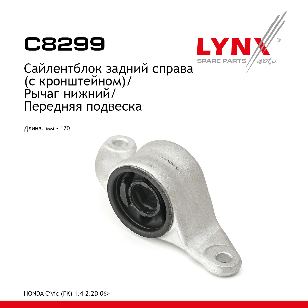 Сайлентблок переднего рычага подвески | перед прав | - LYNXauto C8299