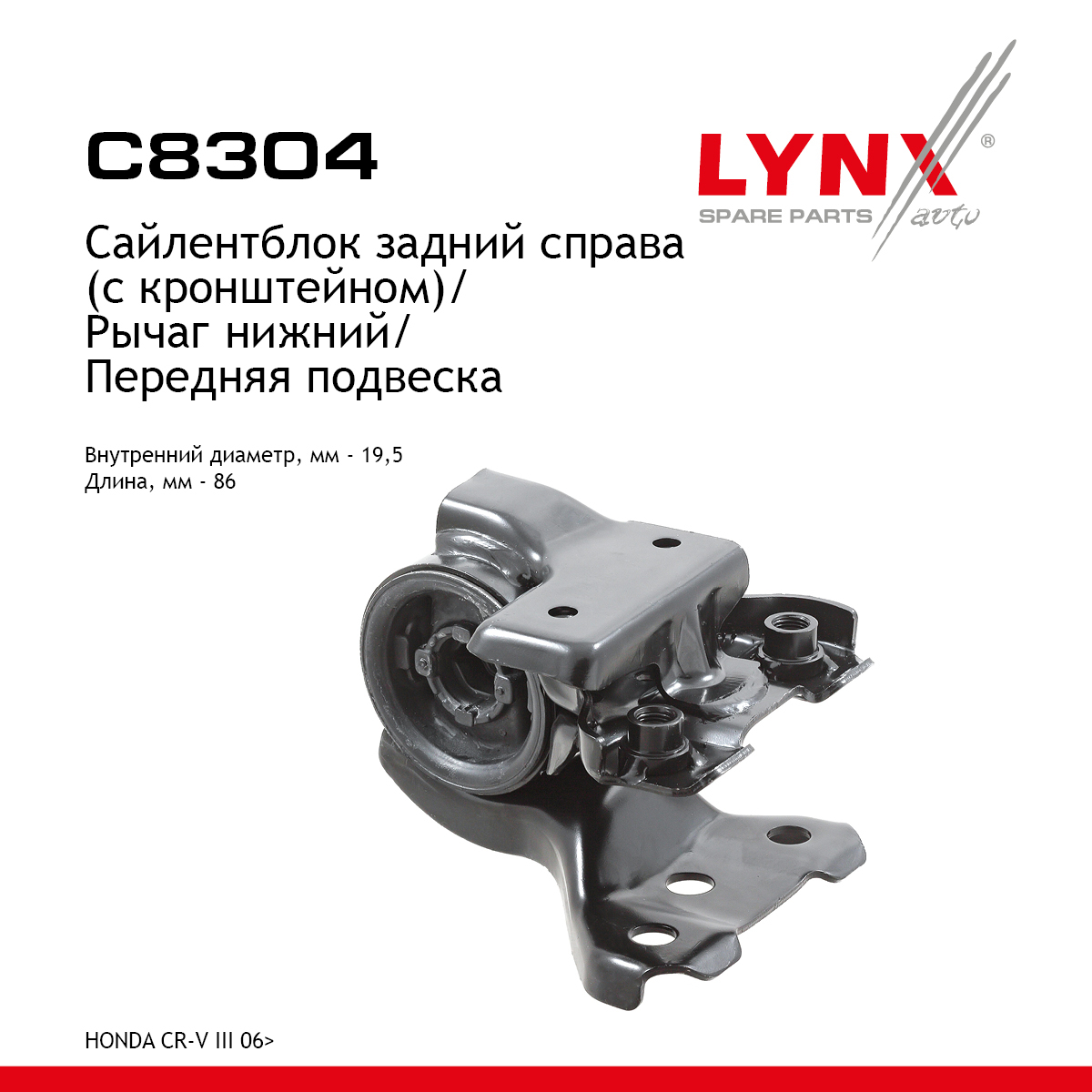 Сайлентблок рычага подвески | перед прав | - LYNXauto C8304