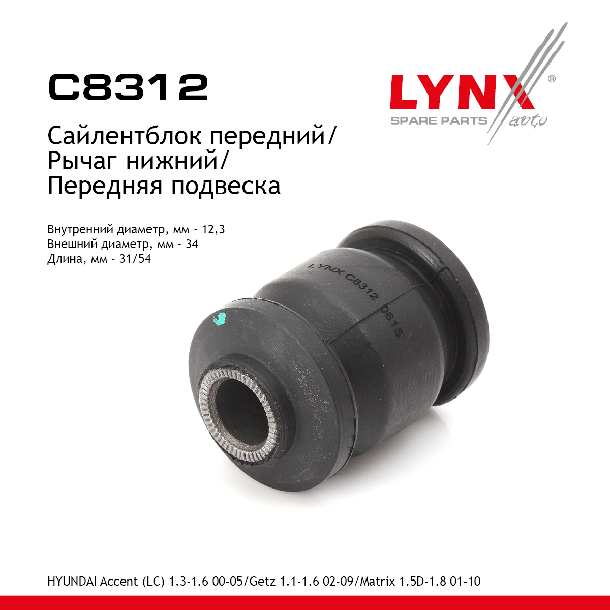 Сайлентблок рычага передней подвески | перед прав/лев | - LYNXauto C8312