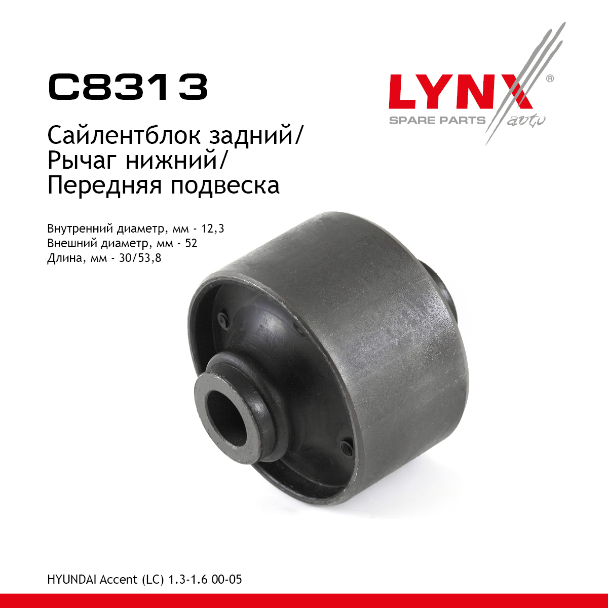 Сайлентблок переднего рычага подвески | перед прав/лев | - LYNXauto C8313