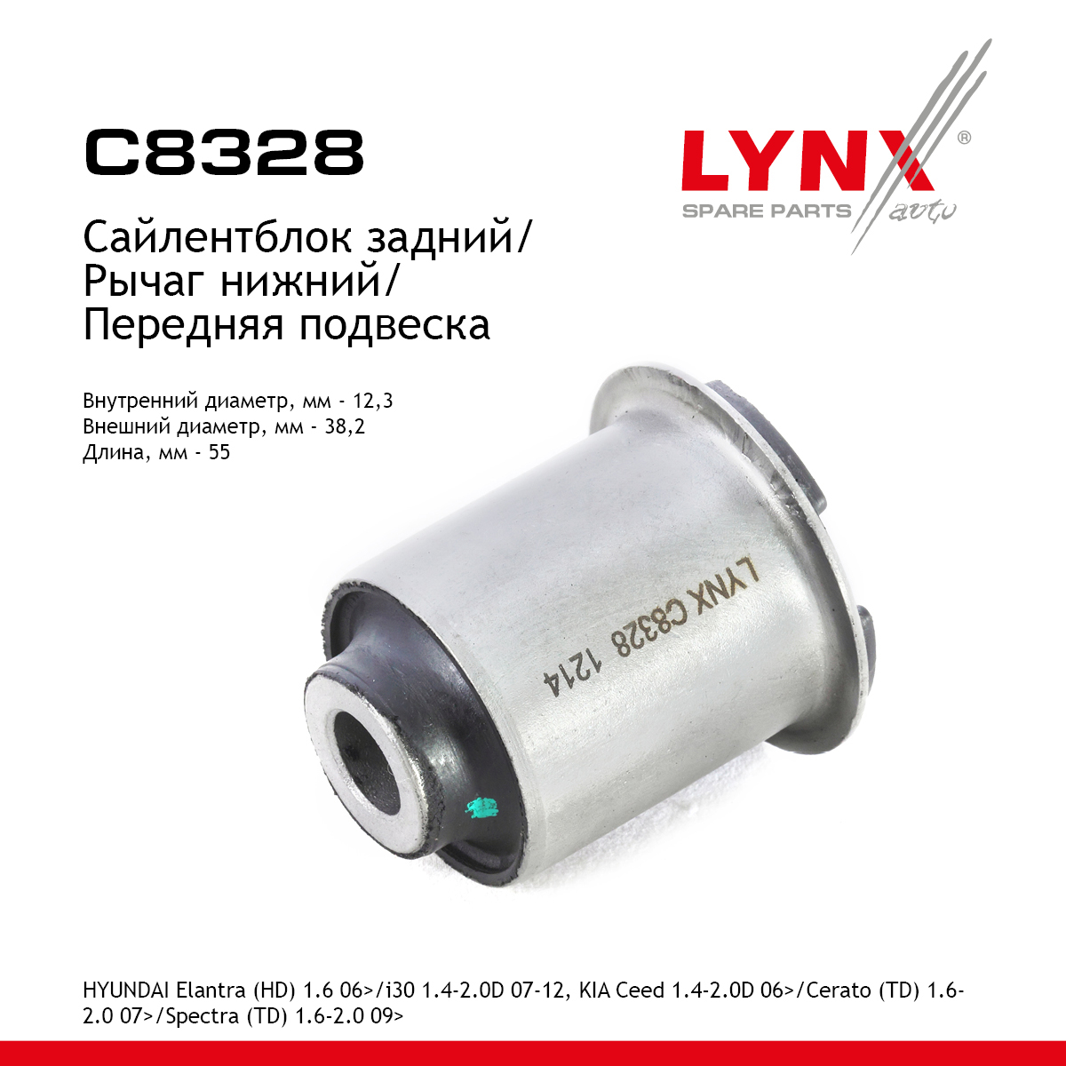 Сайлентблок переднего рычага подвески | перед прав/лев | - LYNXauto C8328